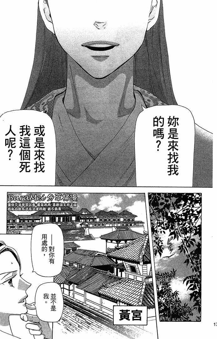 《女王之花》漫画 20集