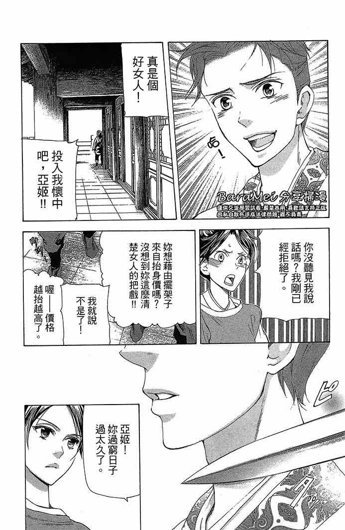 《女王之花》漫画 20集