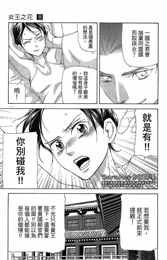 《女王之花》漫画 20集