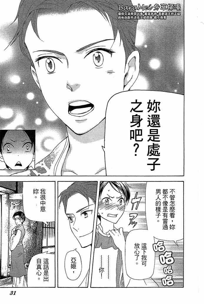 《女王之花》漫画 20集