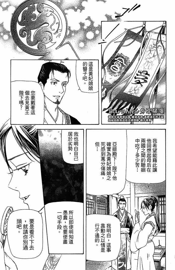 《女王之花》漫画 20集