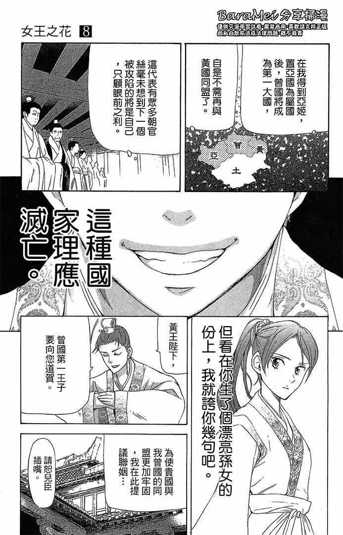 《女王之花》漫画 20集