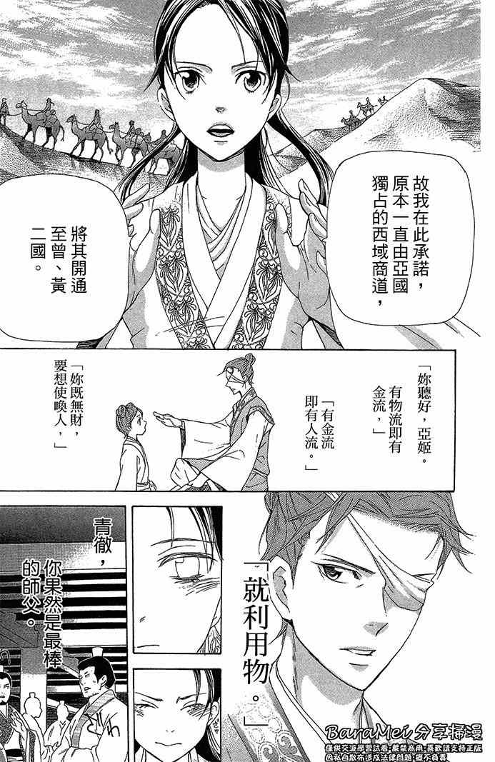 《女王之花》漫画 20集