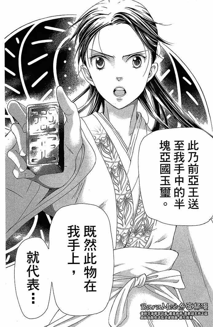 《女王之花》漫画 20集