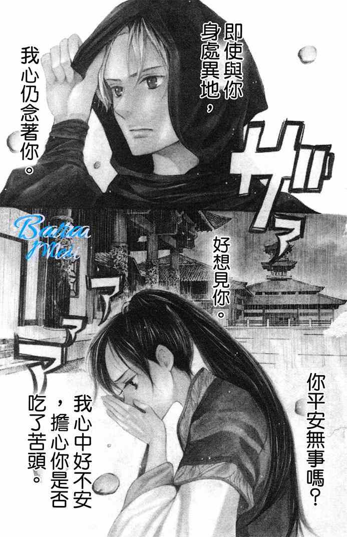 《女王之花》漫画 21集