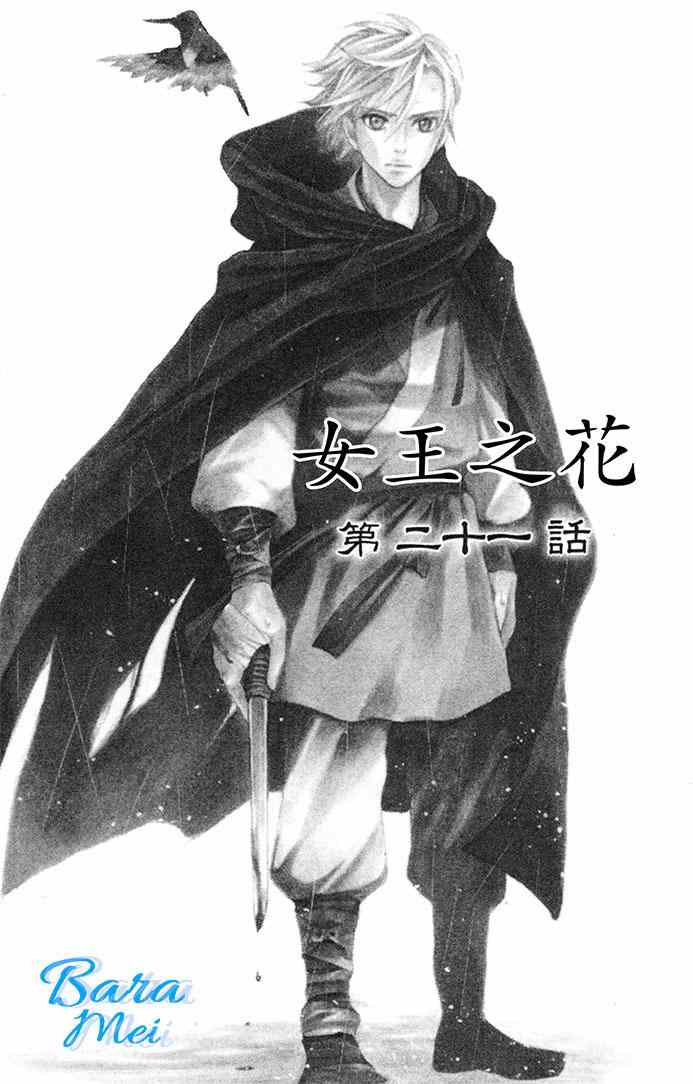 《女王之花》漫画 21集