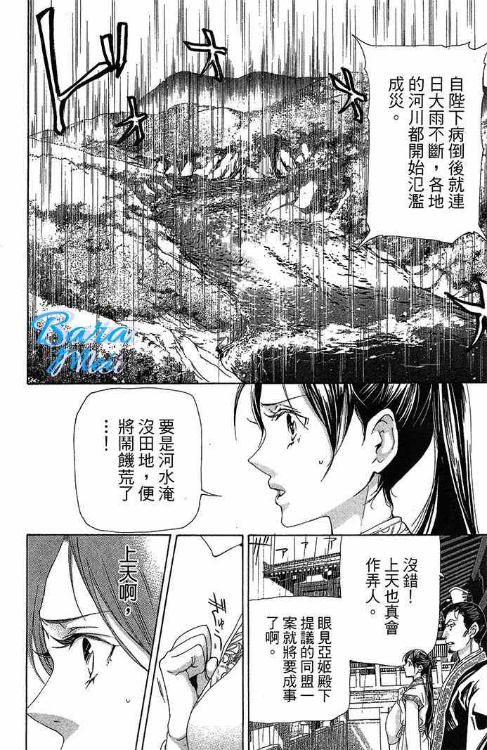 《女王之花》漫画 21集