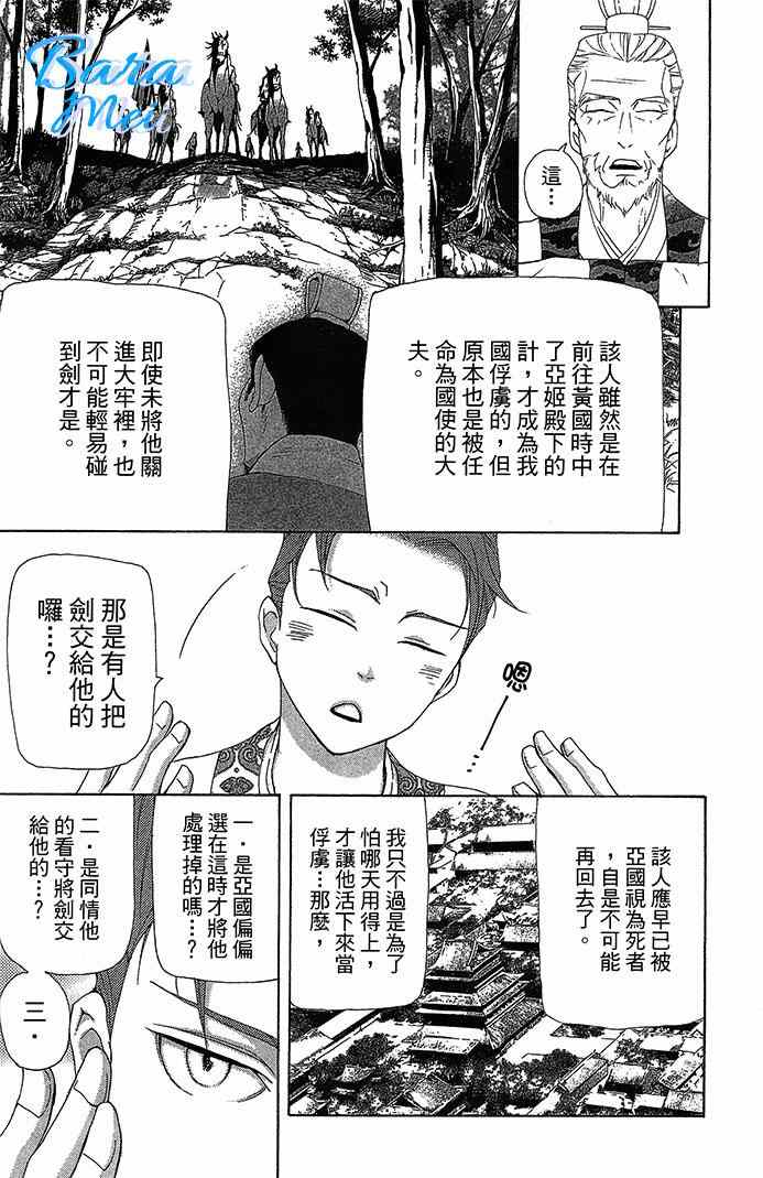 《女王之花》漫画 21集