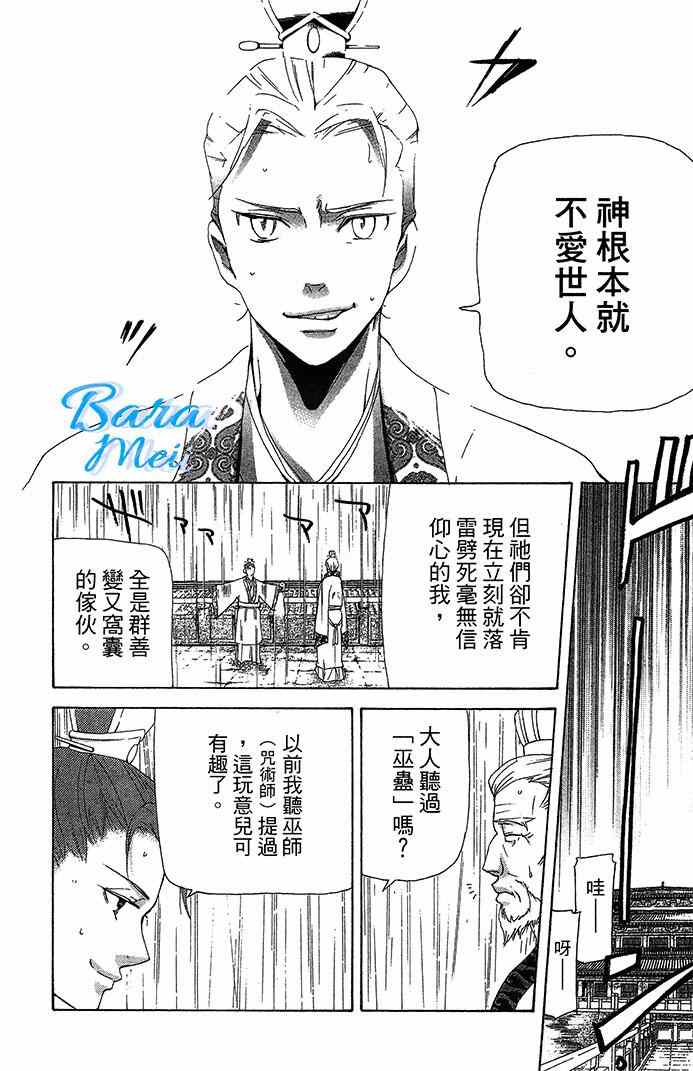 《女王之花》漫画 21集