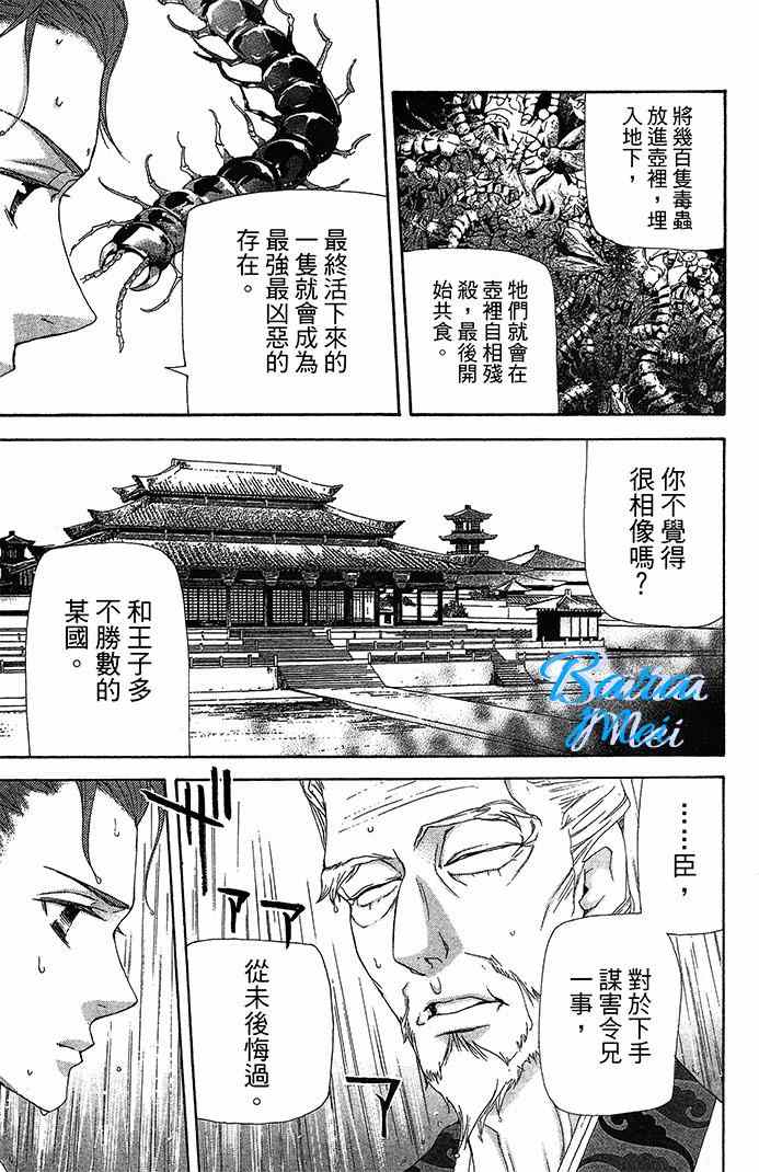 《女王之花》漫画 21集