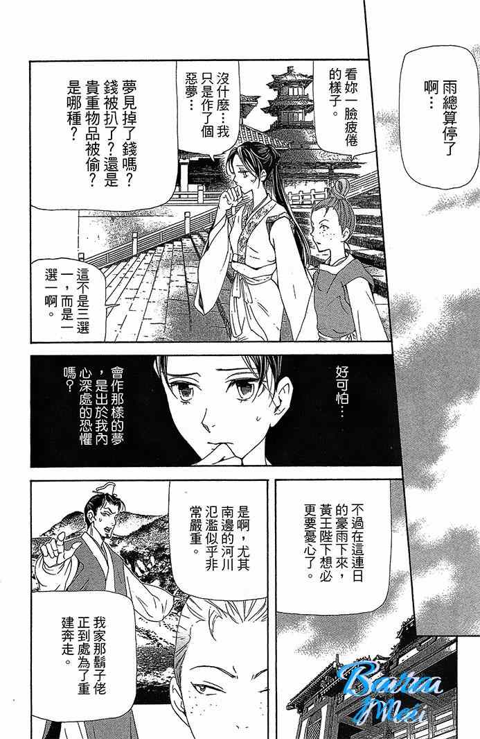 《女王之花》漫画 21集