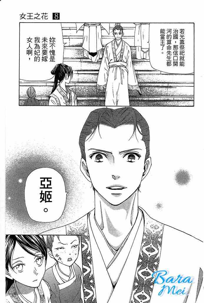 《女王之花》漫画 21集