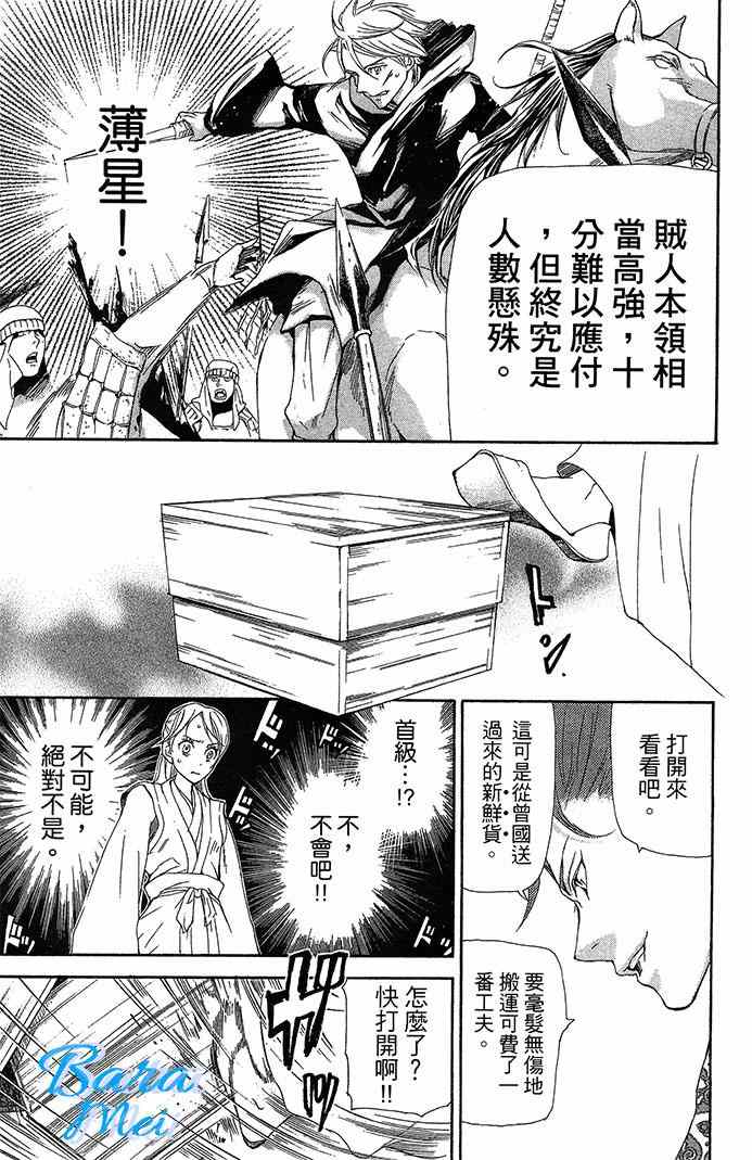 《女王之花》漫画 21集