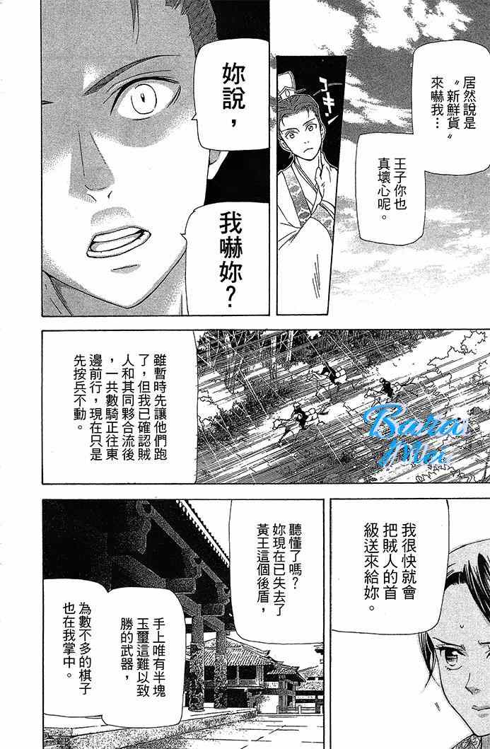 《女王之花》漫画 21集