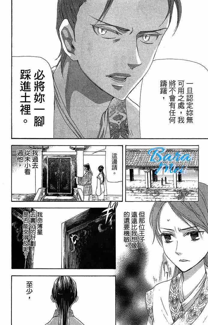 《女王之花》漫画 21集