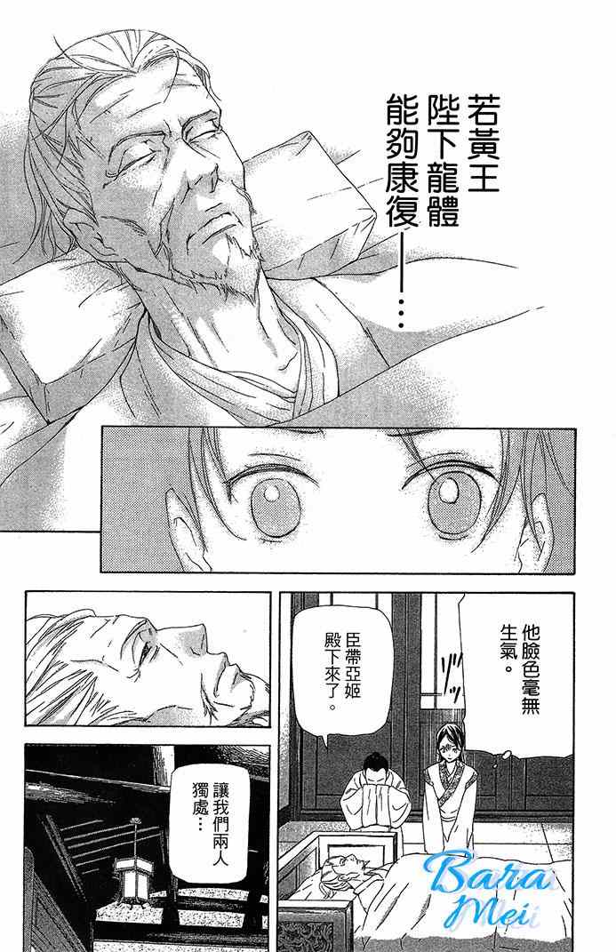 《女王之花》漫画 21集