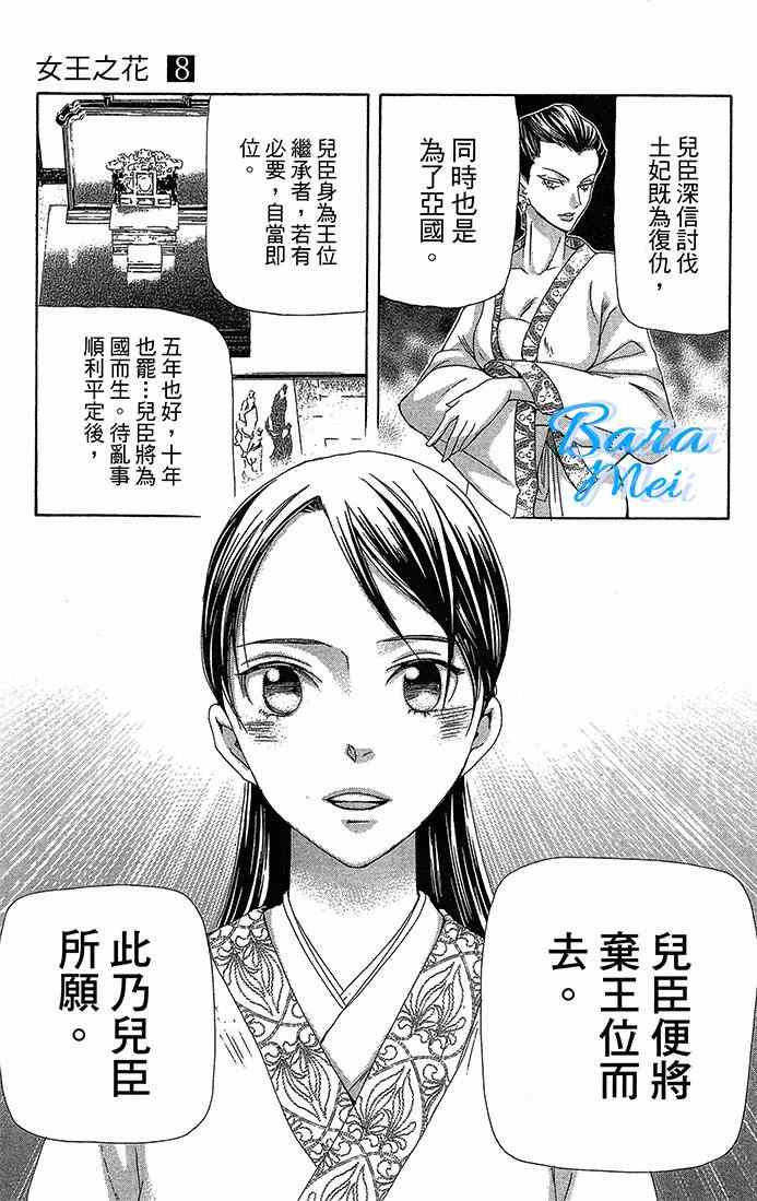 《女王之花》漫画 21集