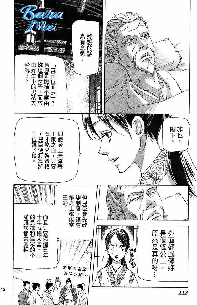 《女王之花》漫画 21集