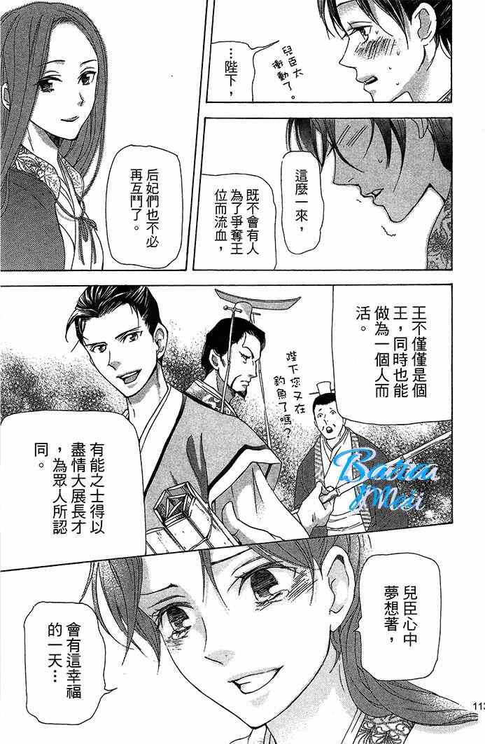 《女王之花》漫画 21集