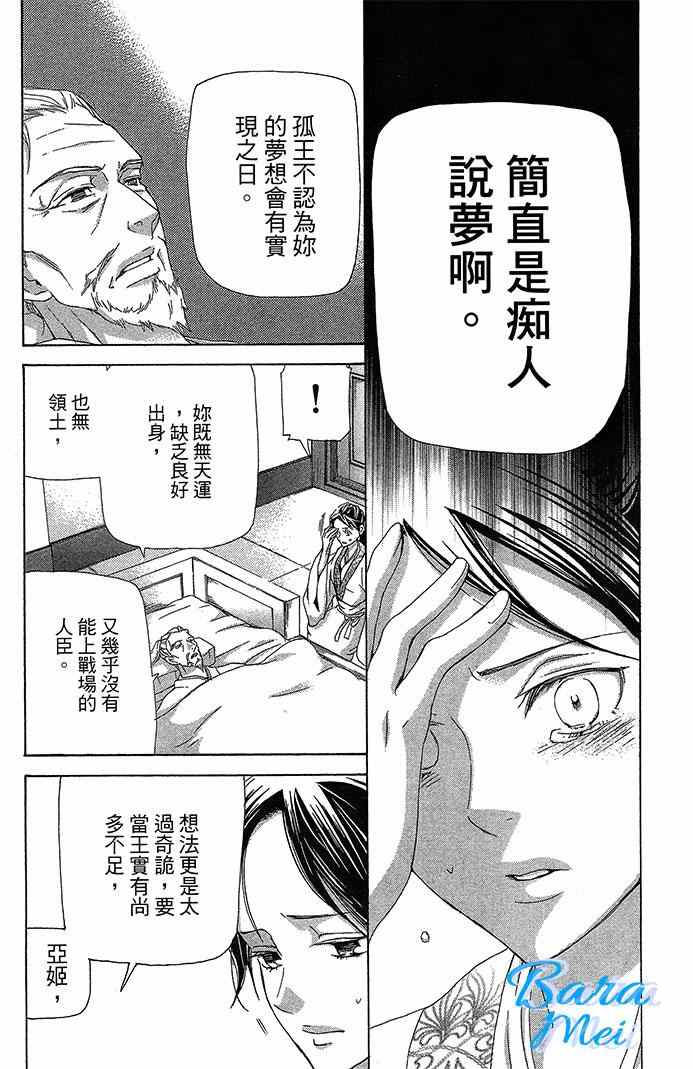 《女王之花》漫画 21集