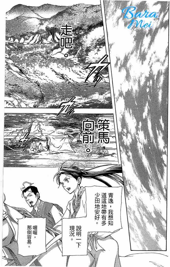 《女王之花》漫画 21集