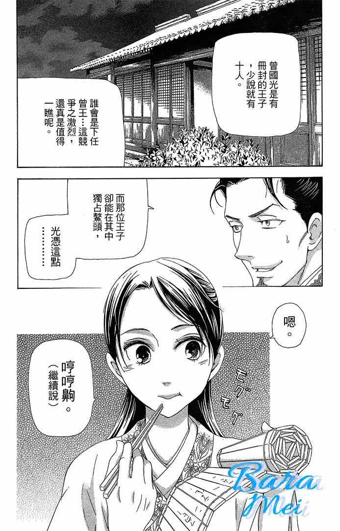 《女王之花》漫画 22集