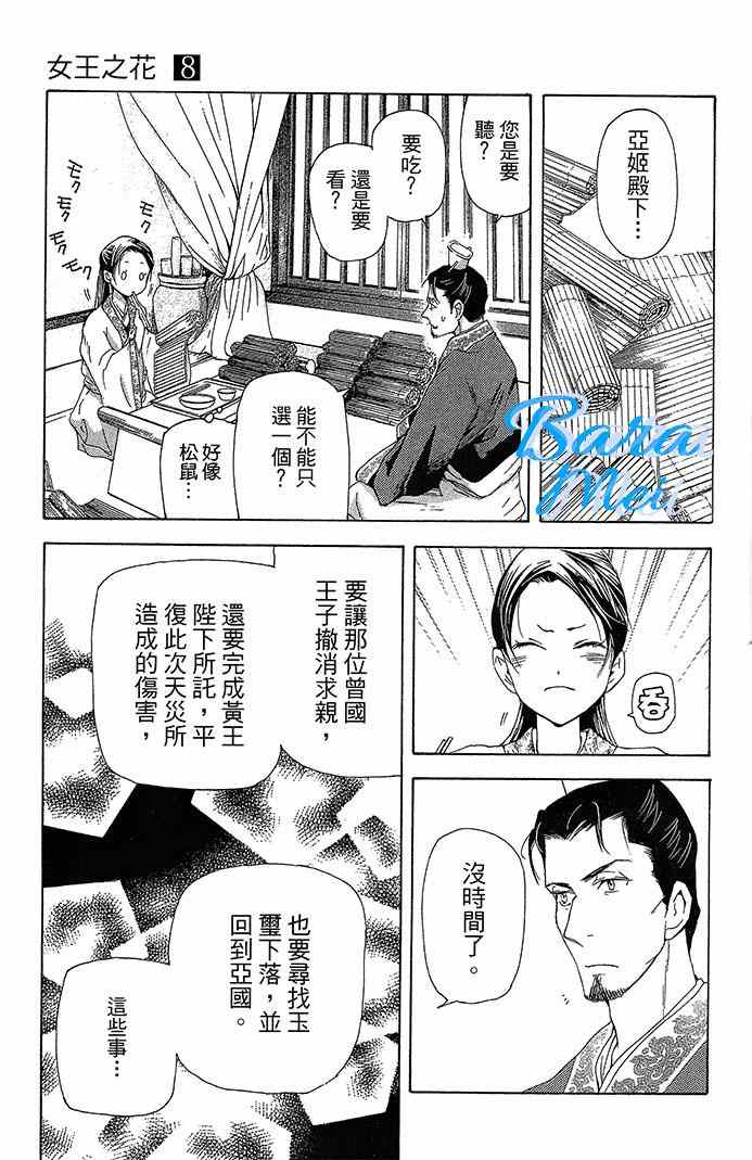 《女王之花》漫画 22集