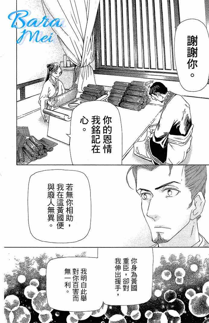 《女王之花》漫画 22集