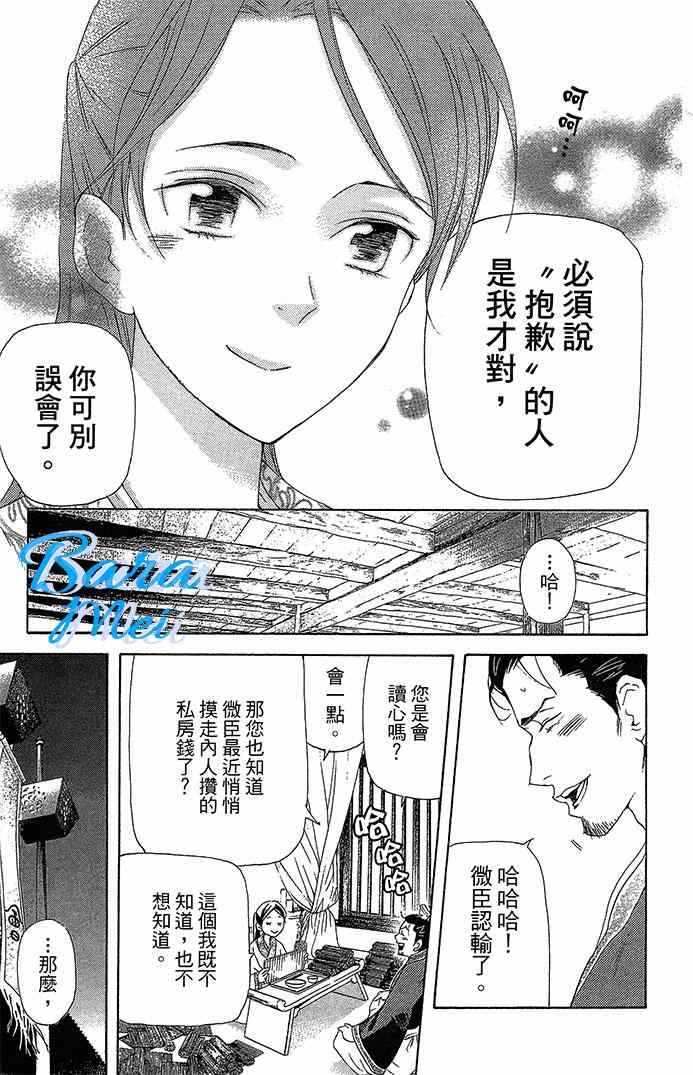 《女王之花》漫画 22集