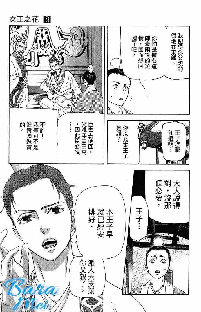 《女王之花》漫画 22集