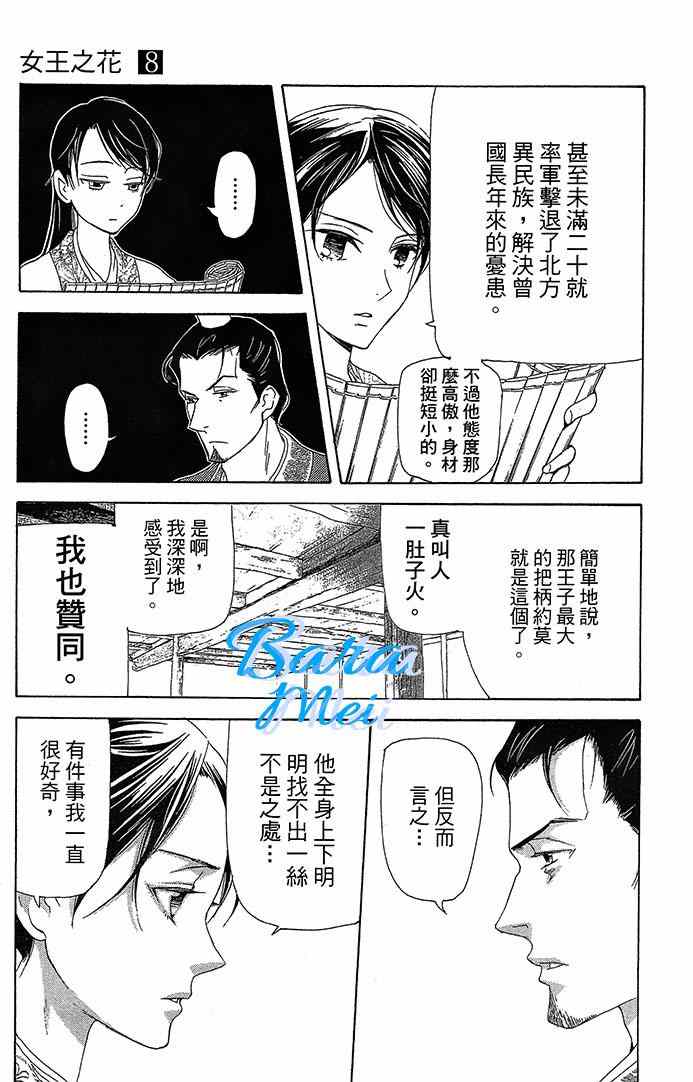 《女王之花》漫画 22集