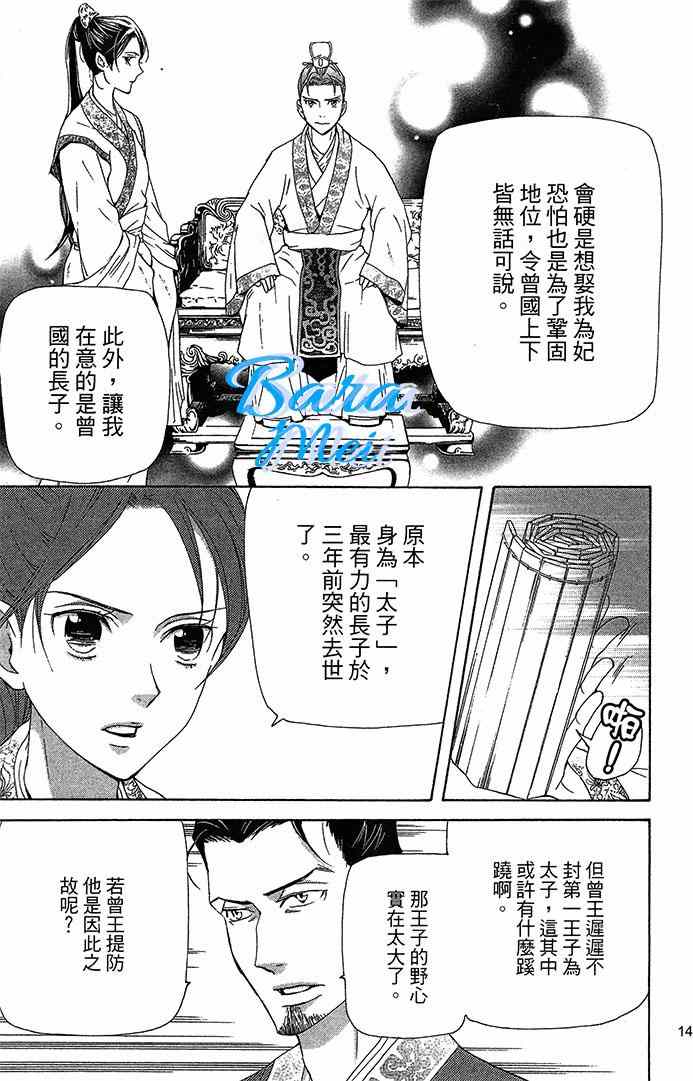 《女王之花》漫画 22集