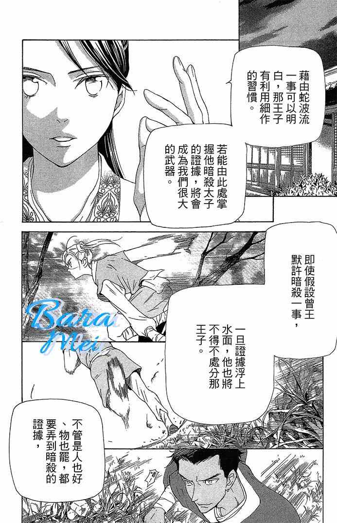 《女王之花》漫画 22集