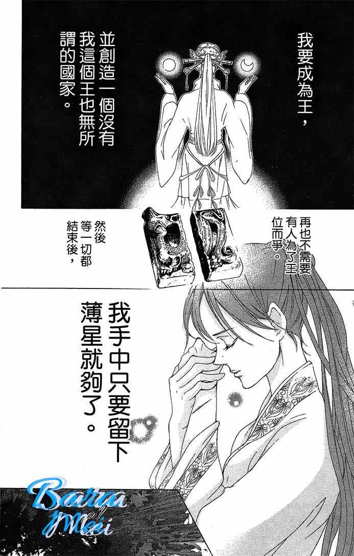 《女王之花》漫画 22集