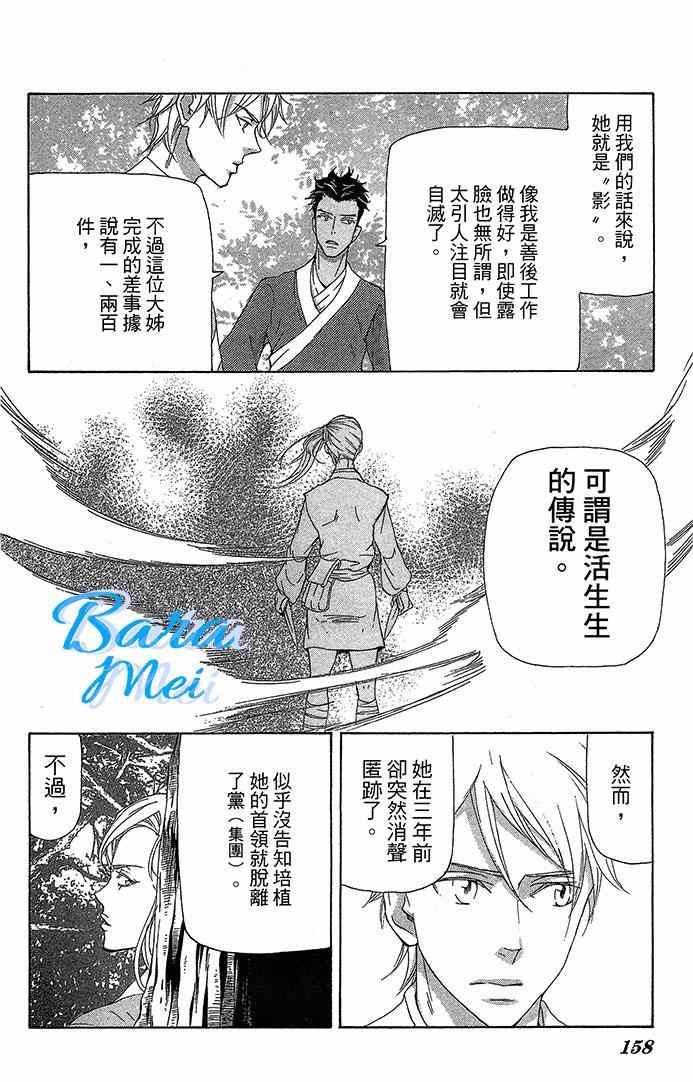 《女王之花》漫画 22集