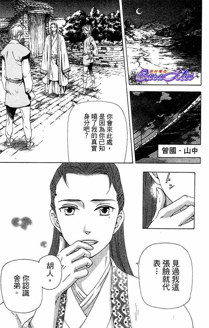 《女王之花》漫画 23集