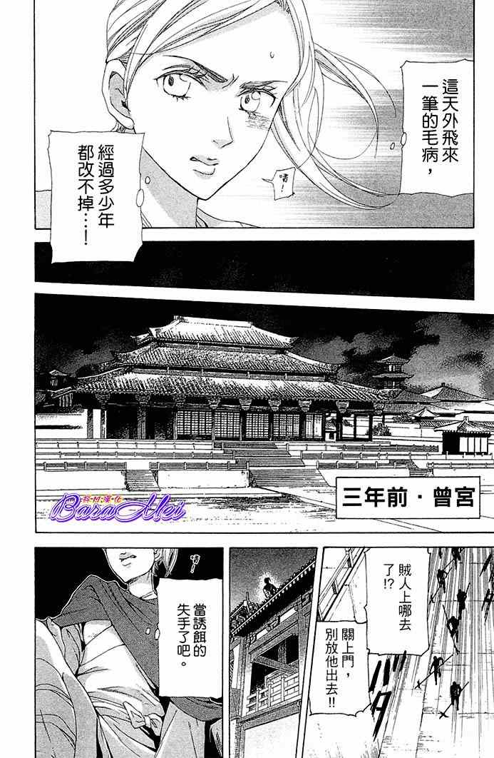 《女王之花》漫画 23集