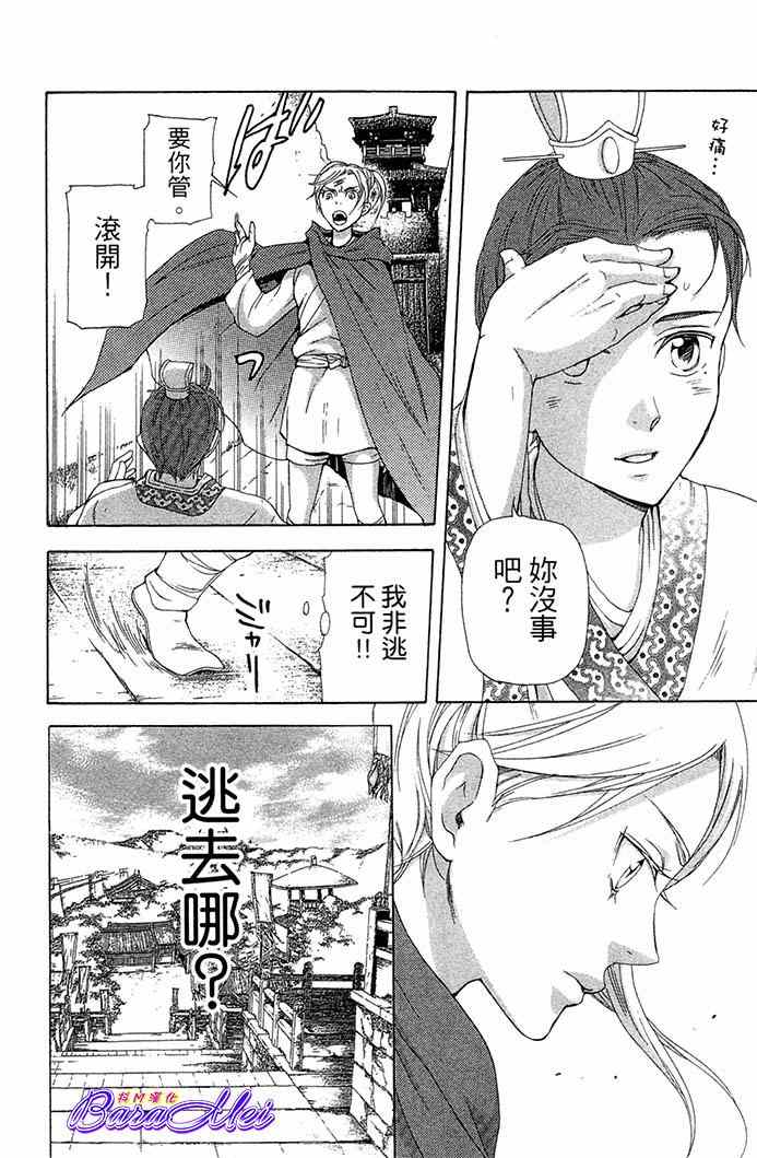 《女王之花》漫画 23集