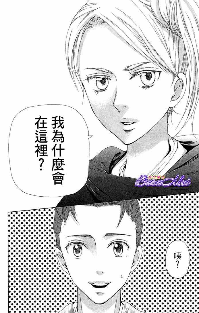 《女王之花》漫画 23集