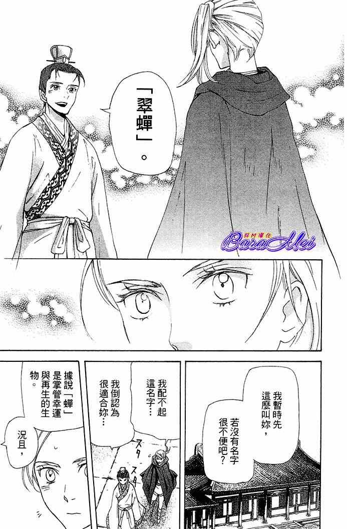 《女王之花》漫画 23集