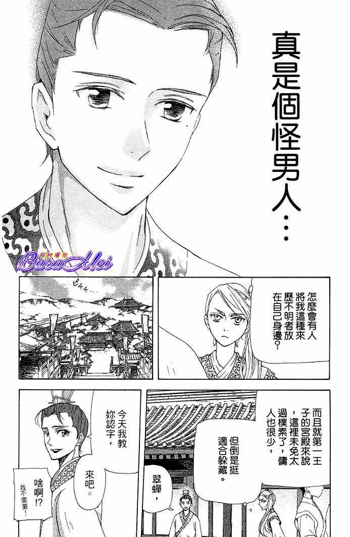 《女王之花》漫画 23集