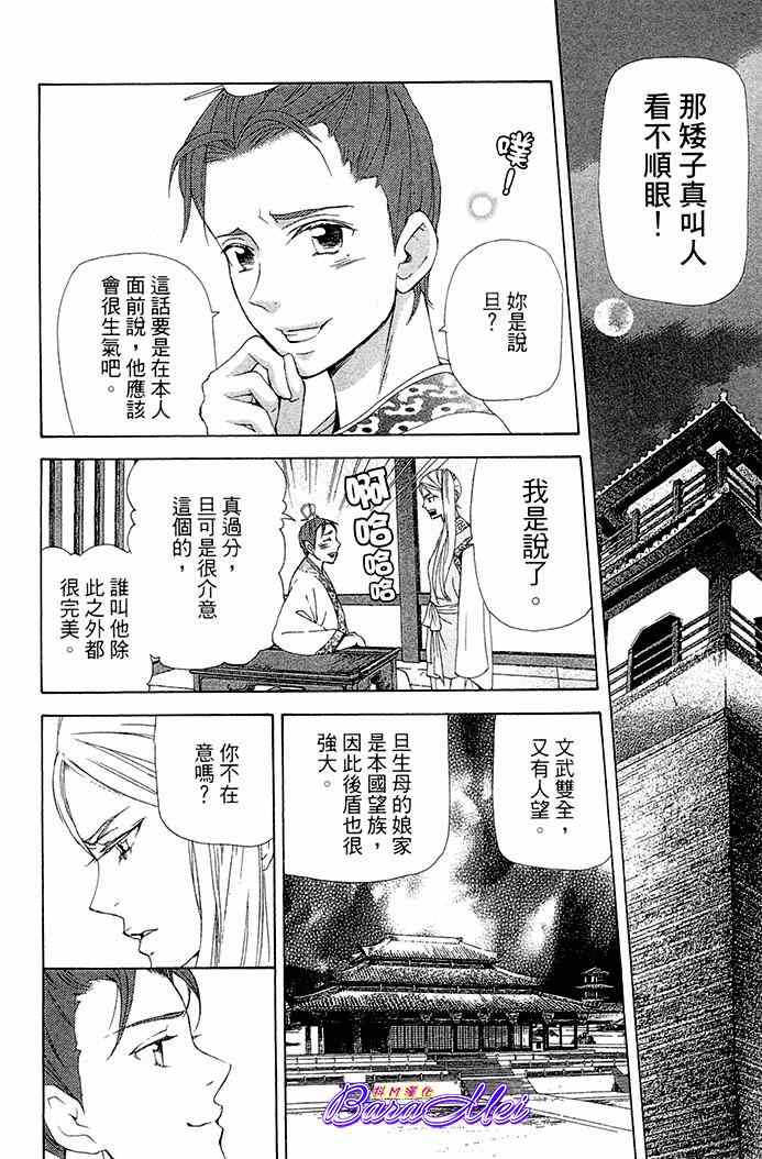 《女王之花》漫画 23集