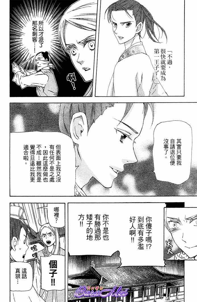 《女王之花》漫画 23集