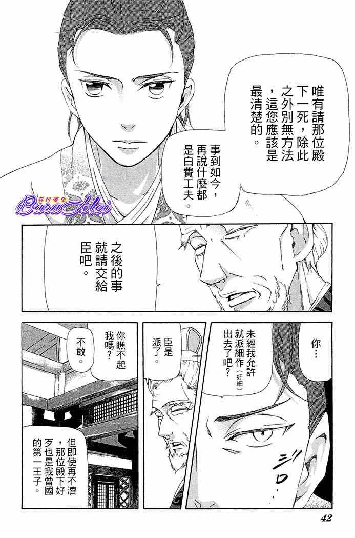 《女王之花》漫画 23集