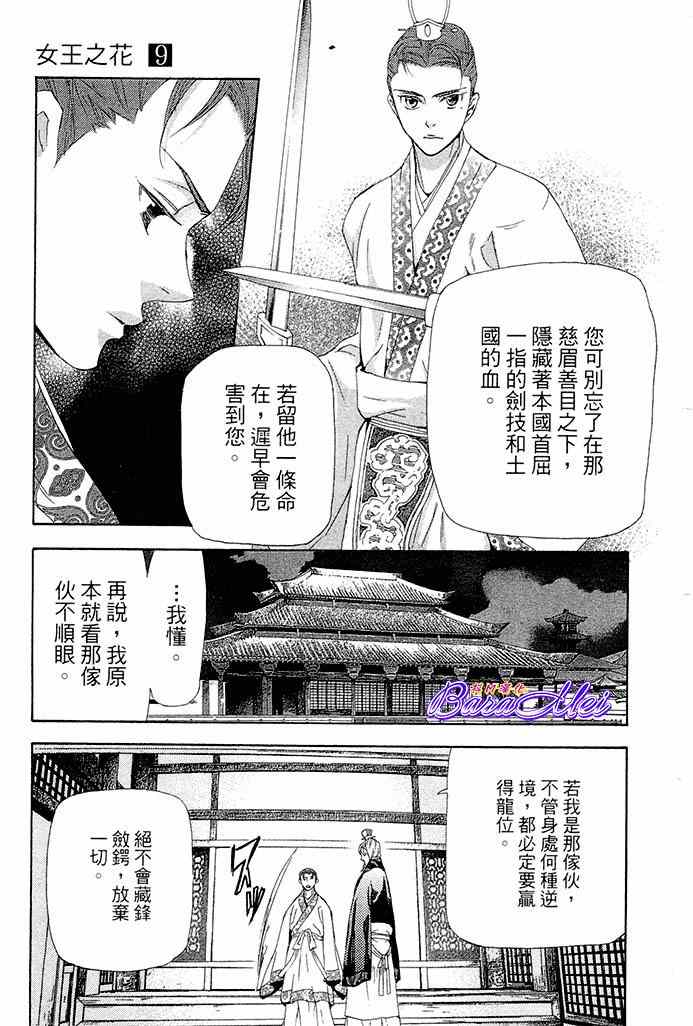 《女王之花》漫画 23集