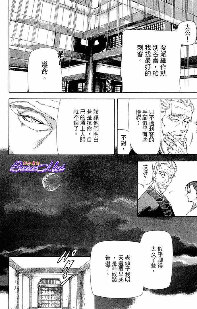 《女王之花》漫画 23集