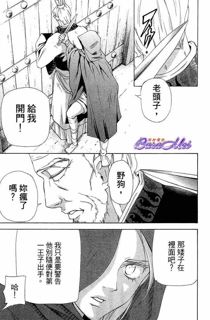 《女王之花》漫画 23集