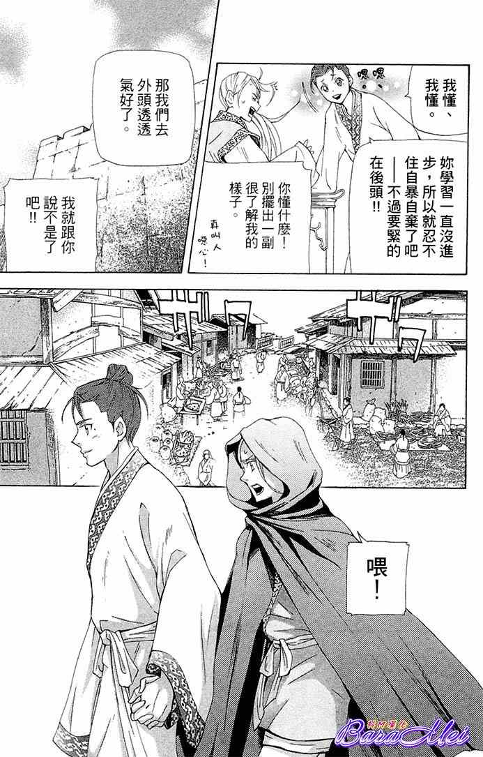 《女王之花》漫画 23集