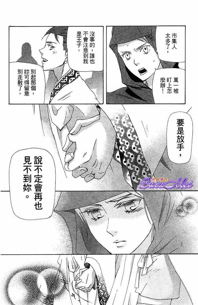 《女王之花》漫画 23集