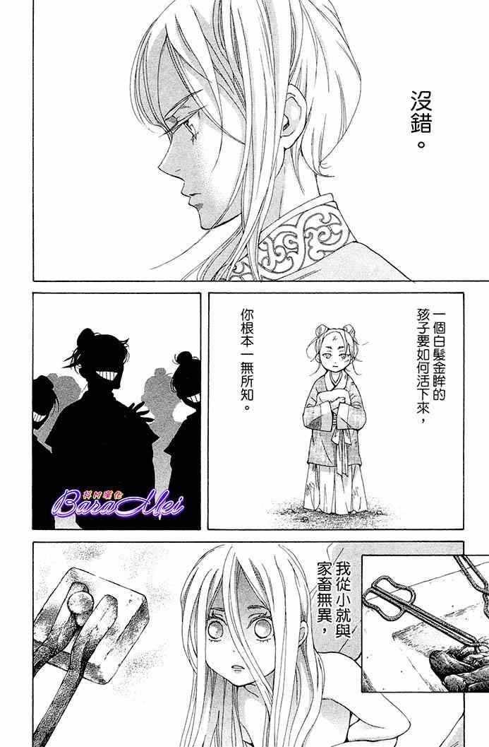 《女王之花》漫画 23集